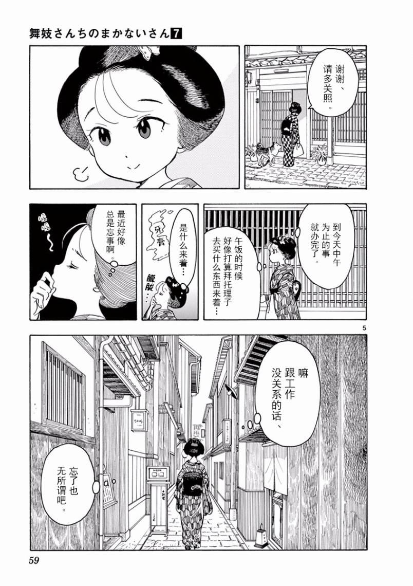 舞伎家的料理人韩漫全集-第68话无删减无遮挡章节图片 