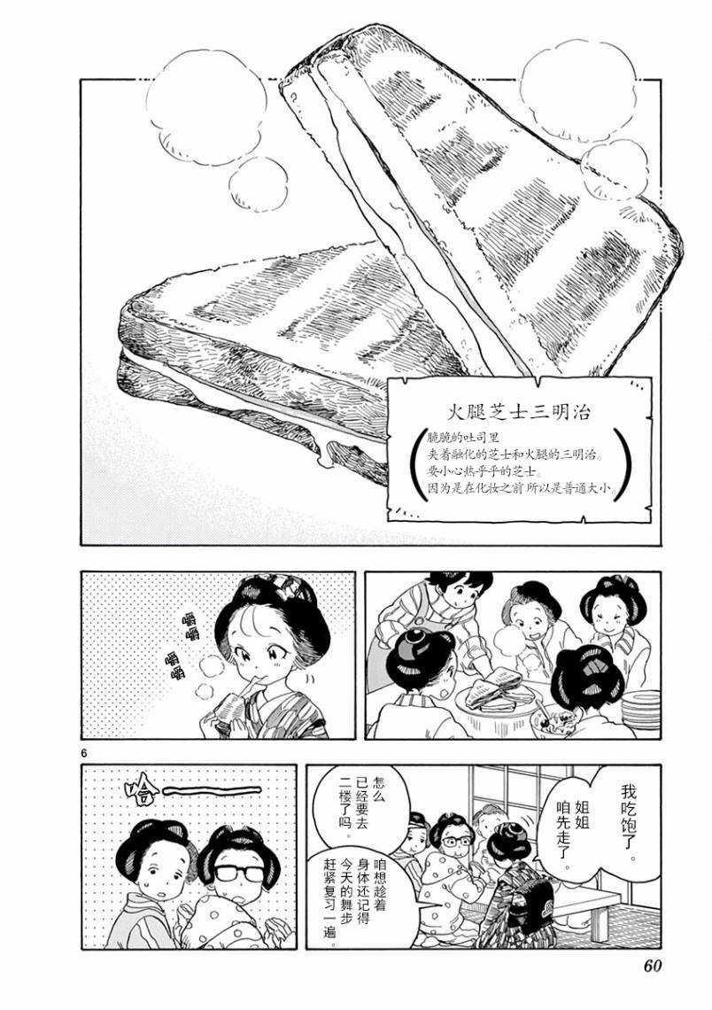 舞伎家的料理人韩漫全集-第68话无删减无遮挡章节图片 