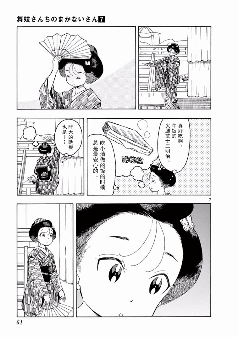 舞伎家的料理人韩漫全集-第68话无删减无遮挡章节图片 