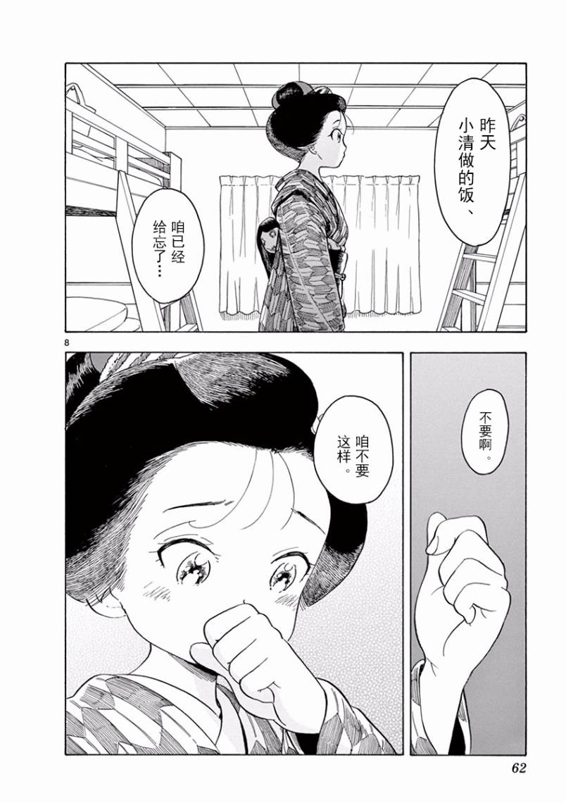 舞伎家的料理人韩漫全集-第68话无删减无遮挡章节图片 