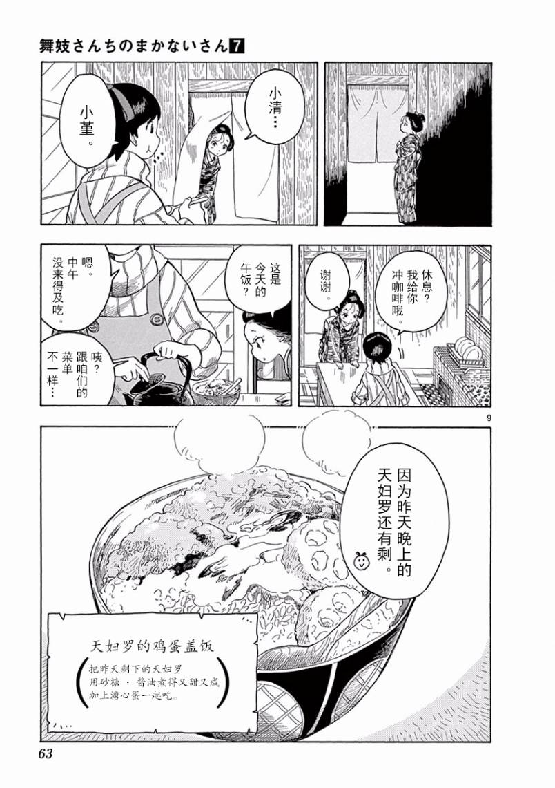舞伎家的料理人韩漫全集-第68话无删减无遮挡章节图片 