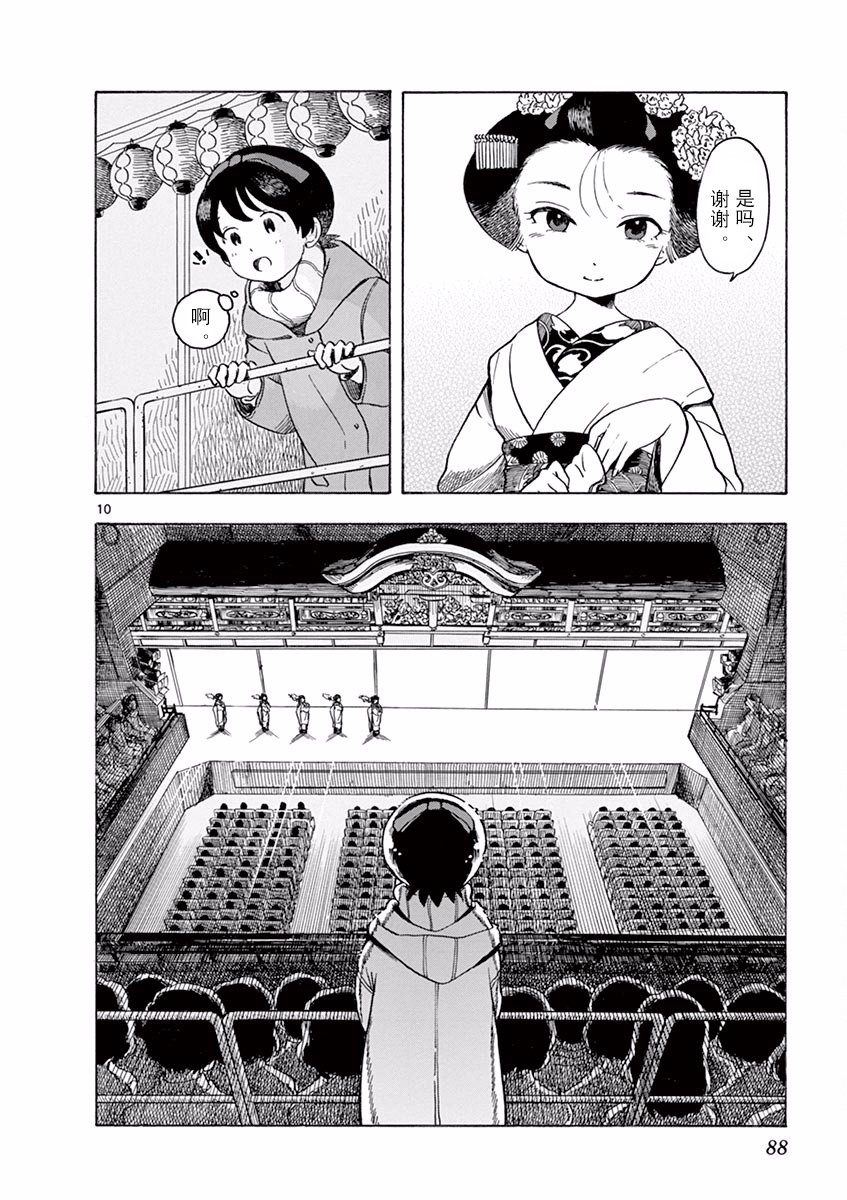 舞伎家的料理人韩漫全集-第70话无删减无遮挡章节图片 