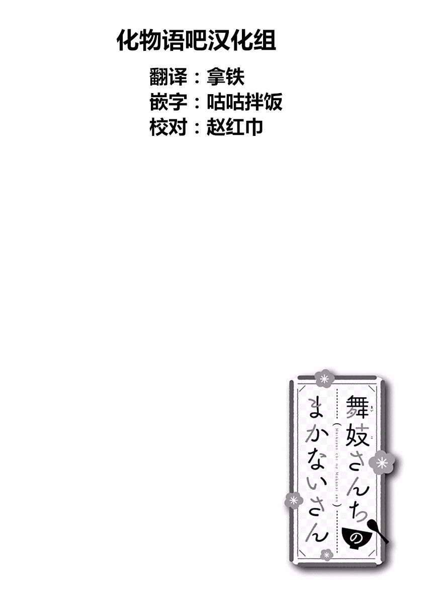 舞伎家的料理人韩漫全集-第70话无删减无遮挡章节图片 