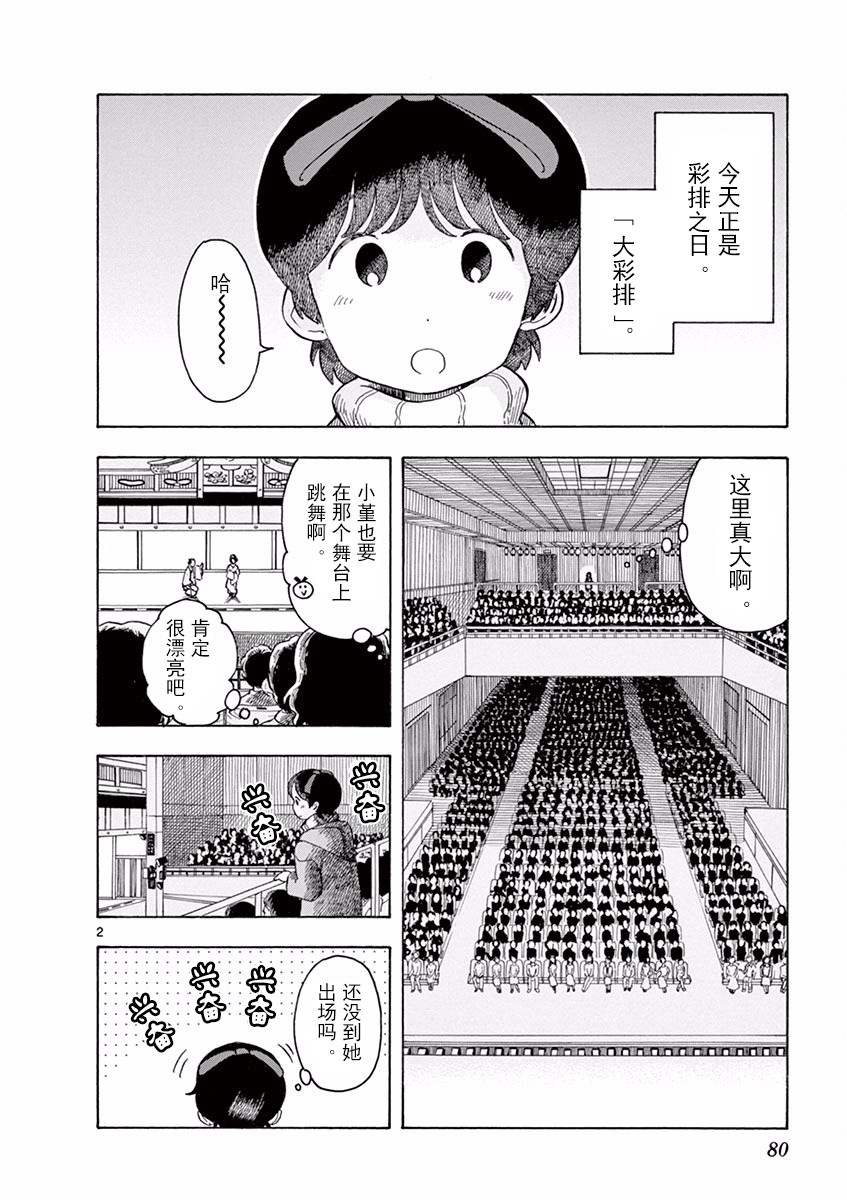 舞伎家的料理人韩漫全集-第70话无删减无遮挡章节图片 