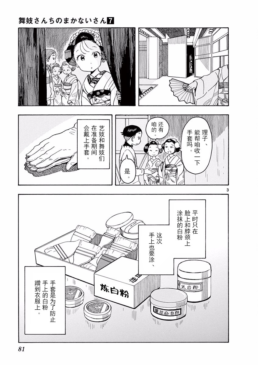 舞伎家的料理人韩漫全集-第70话无删减无遮挡章节图片 