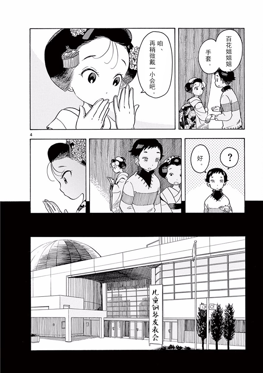 舞伎家的料理人韩漫全集-第70话无删减无遮挡章节图片 