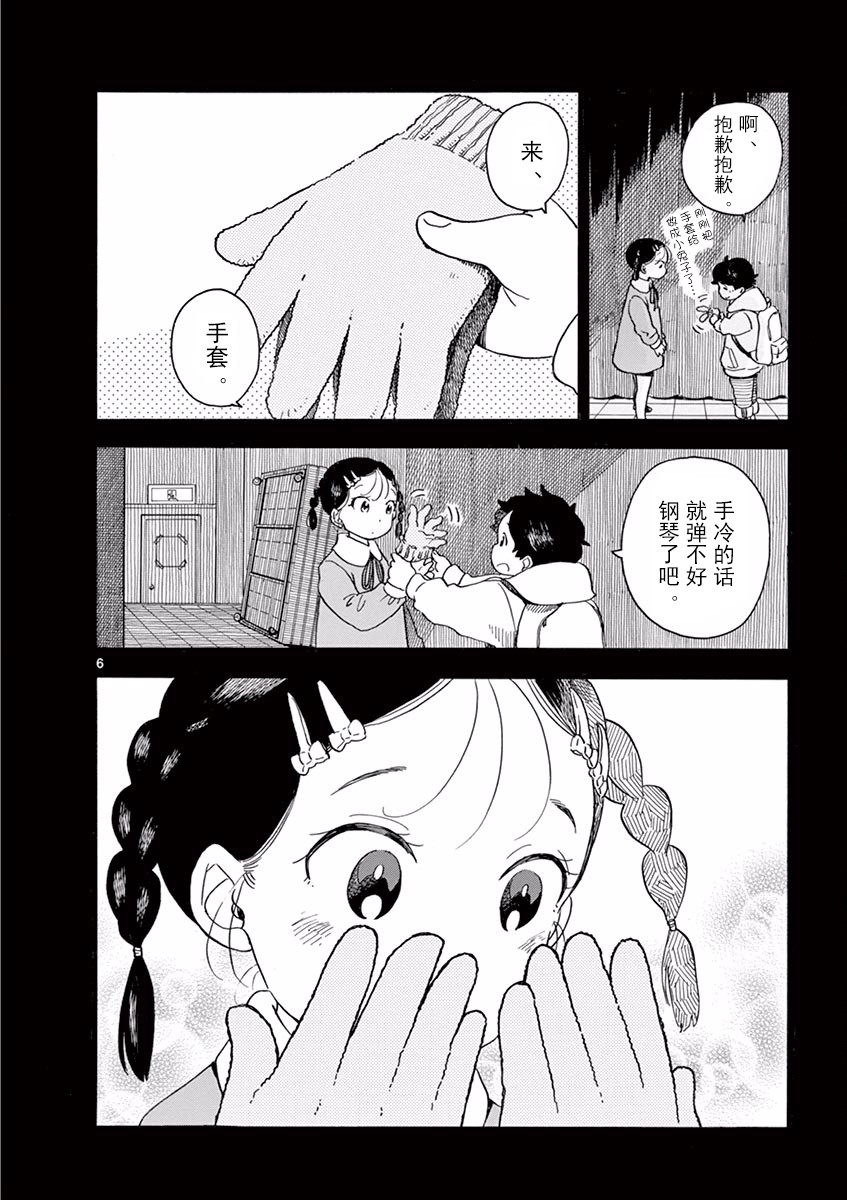 舞伎家的料理人韩漫全集-第70话无删减无遮挡章节图片 