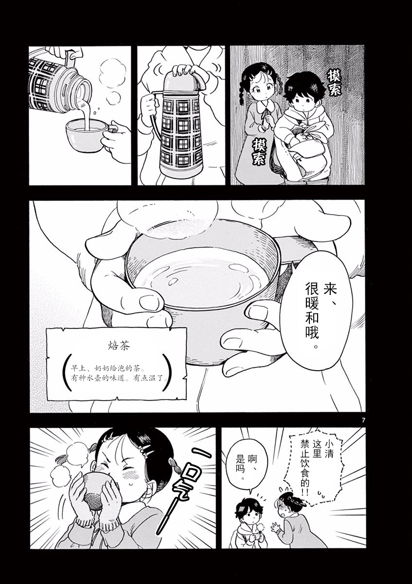 舞伎家的料理人韩漫全集-第70话无删减无遮挡章节图片 