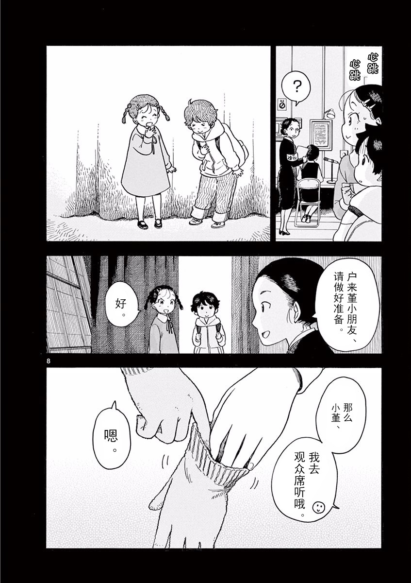舞伎家的料理人韩漫全集-第70话无删减无遮挡章节图片 