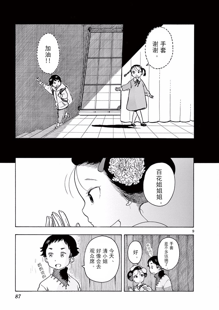 舞伎家的料理人韩漫全集-第70话无删减无遮挡章节图片 
