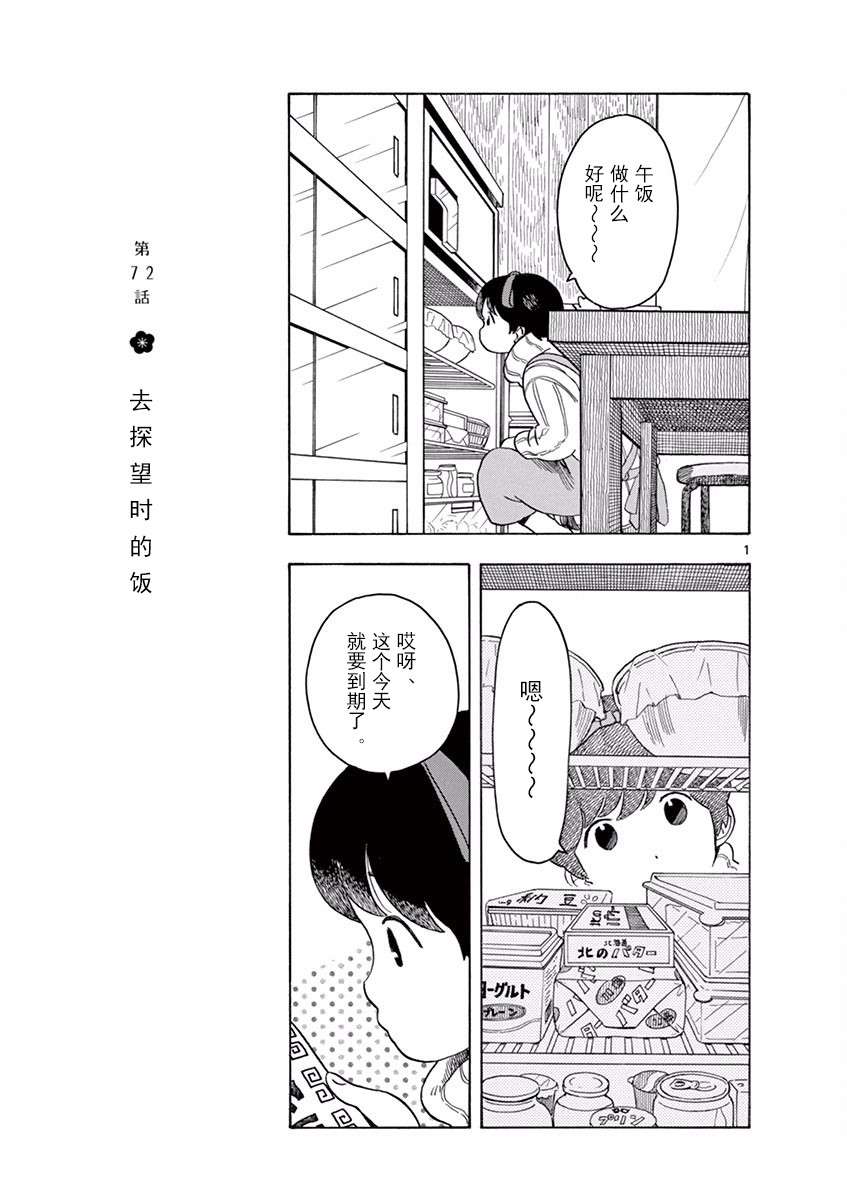 舞伎家的料理人韩漫全集-第72话无删减无遮挡章节图片 