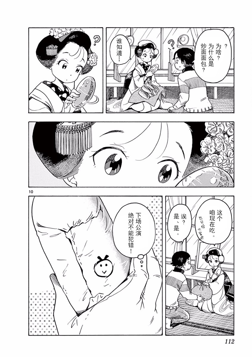 舞伎家的料理人韩漫全集-第72话无删减无遮挡章节图片 