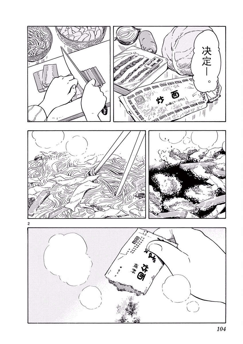 舞伎家的料理人韩漫全集-第72话无删减无遮挡章节图片 