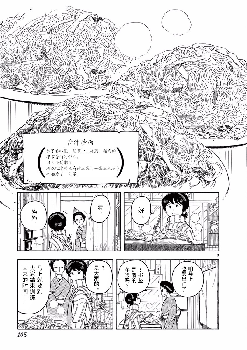 舞伎家的料理人韩漫全集-第72话无删减无遮挡章节图片 