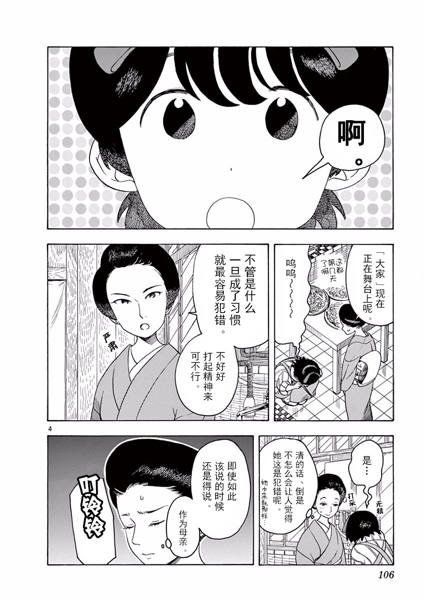 舞伎家的料理人韩漫全集-第72话无删减无遮挡章节图片 