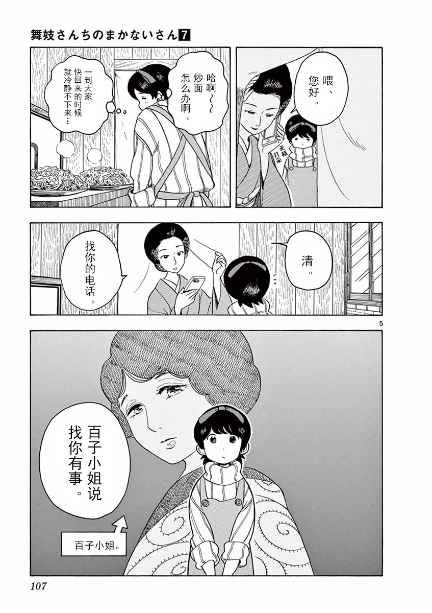 舞伎家的料理人韩漫全集-第72话无删减无遮挡章节图片 