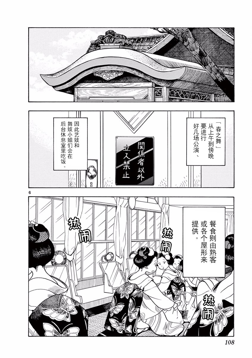 舞伎家的料理人韩漫全集-第72话无删减无遮挡章节图片 