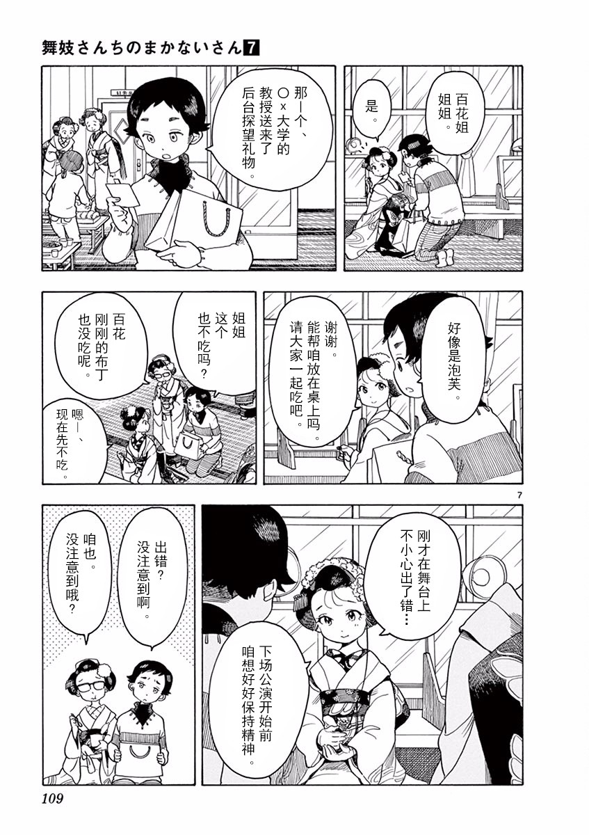 舞伎家的料理人韩漫全集-第72话无删减无遮挡章节图片 