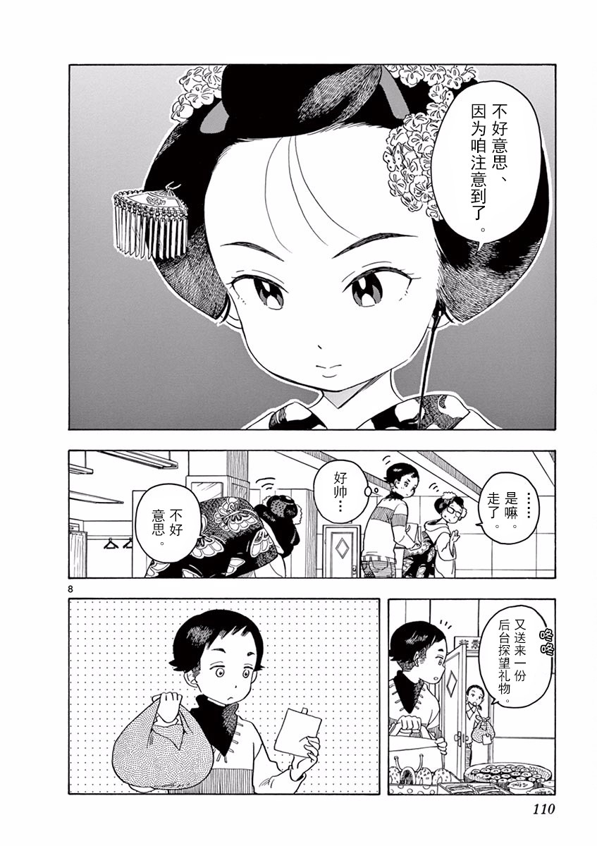 舞伎家的料理人韩漫全集-第72话无删减无遮挡章节图片 