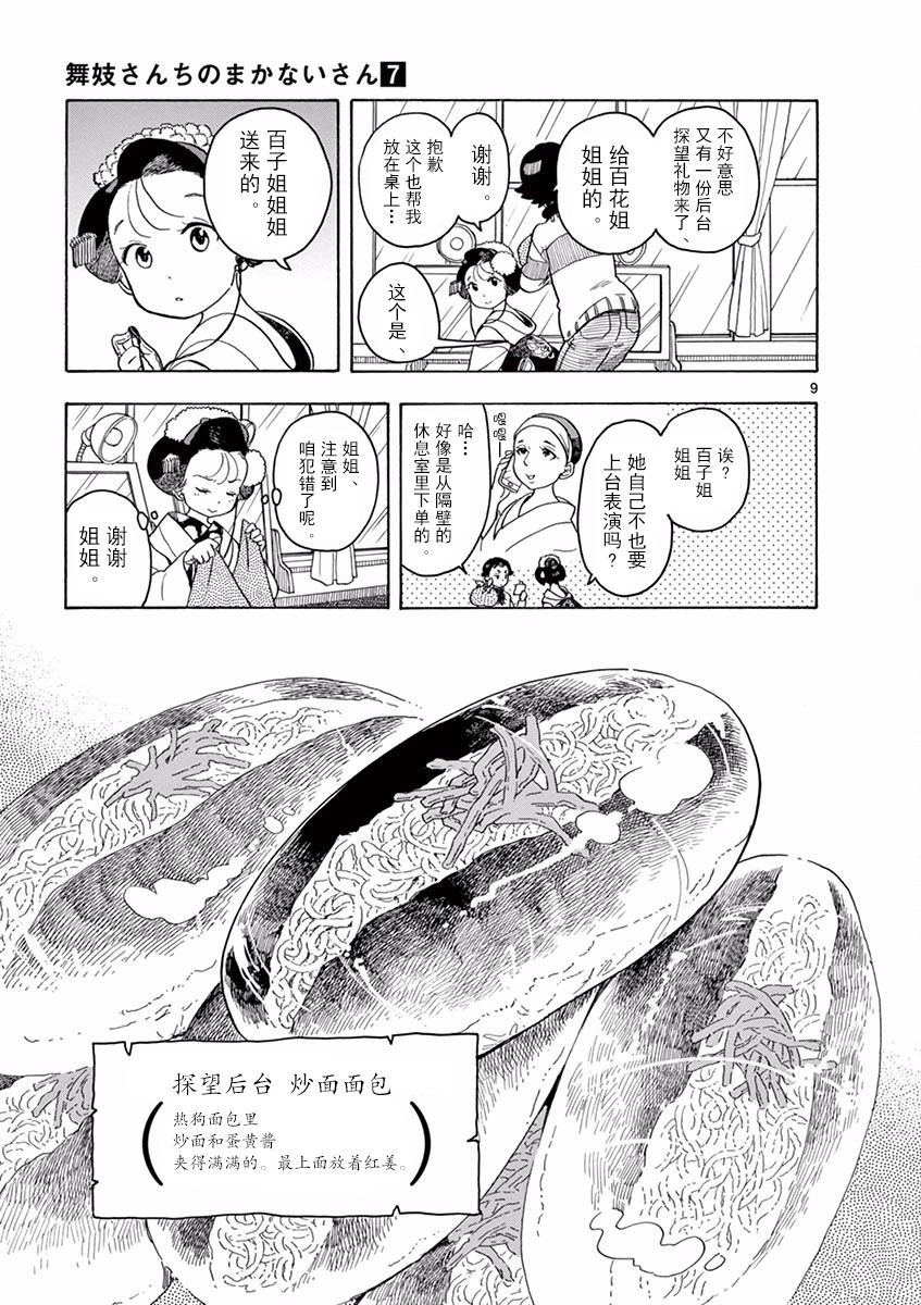 舞伎家的料理人韩漫全集-第72话无删减无遮挡章节图片 