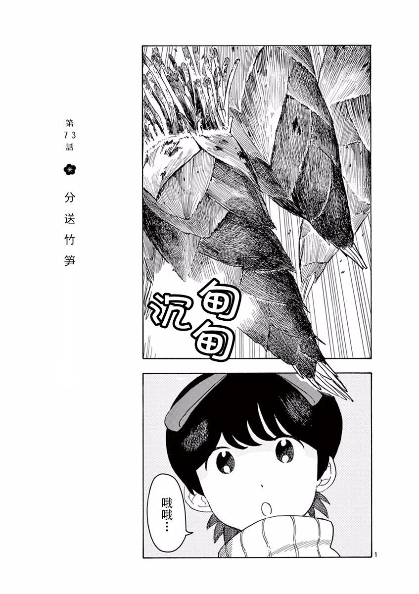 舞伎家的料理人韩漫全集-第73话无删减无遮挡章节图片 
