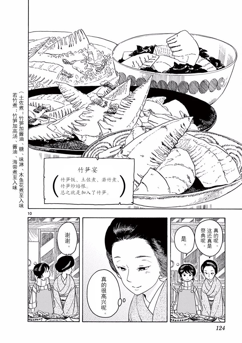 舞伎家的料理人韩漫全集-第73话无删减无遮挡章节图片 