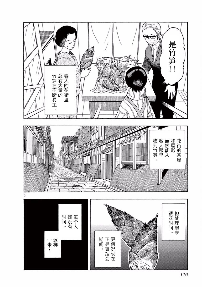 舞伎家的料理人韩漫全集-第73话无删减无遮挡章节图片 