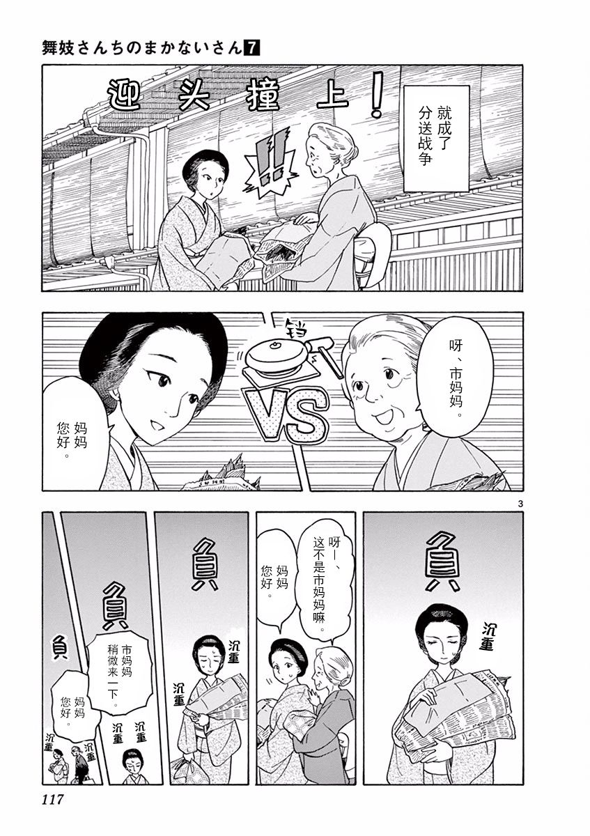 舞伎家的料理人韩漫全集-第73话无删减无遮挡章节图片 
