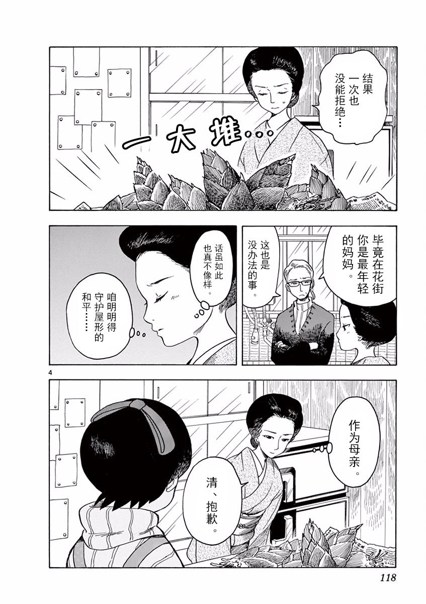 舞伎家的料理人韩漫全集-第73话无删减无遮挡章节图片 