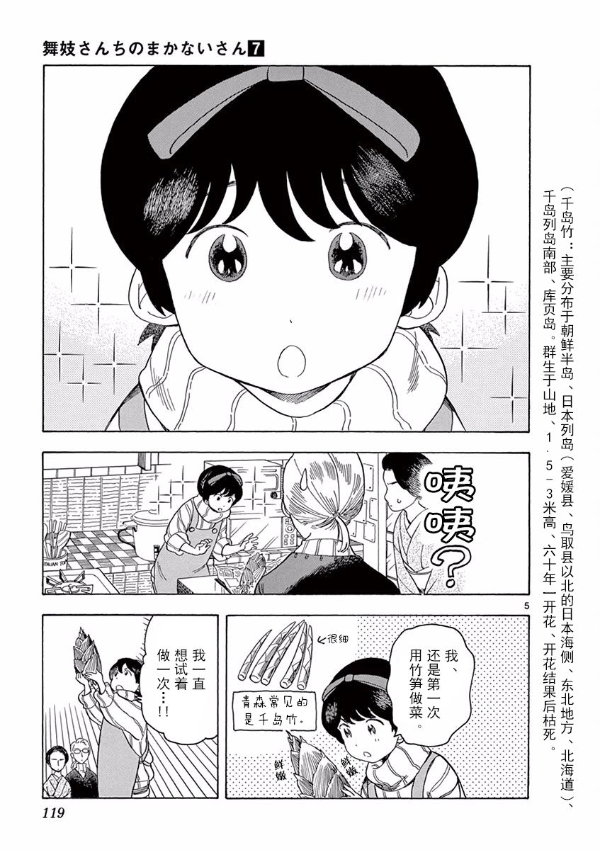舞伎家的料理人韩漫全集-第73话无删减无遮挡章节图片 