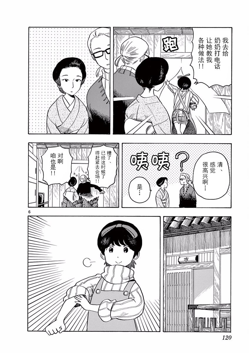 舞伎家的料理人韩漫全集-第73话无删减无遮挡章节图片 