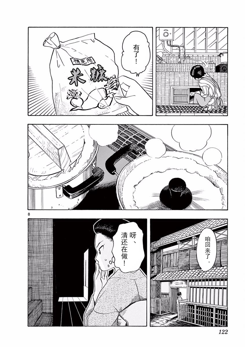 舞伎家的料理人韩漫全集-第73话无删减无遮挡章节图片 