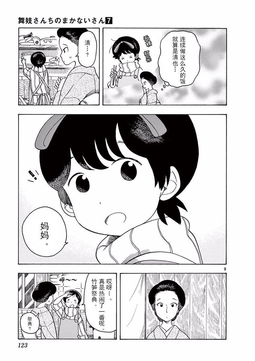 舞伎家的料理人韩漫全集-第73话无删减无遮挡章节图片 