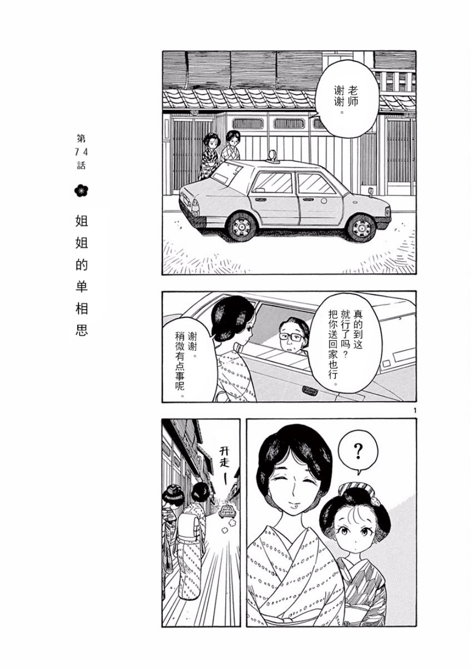舞伎家的料理人韩漫全集-第74话无删减无遮挡章节图片 
