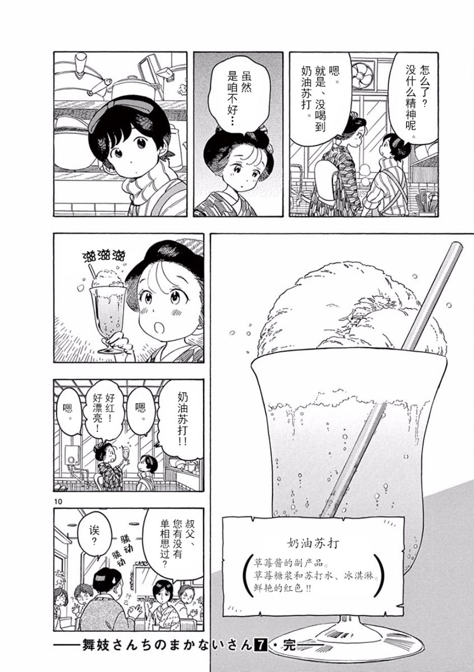 舞伎家的料理人韩漫全集-第74话无删减无遮挡章节图片 