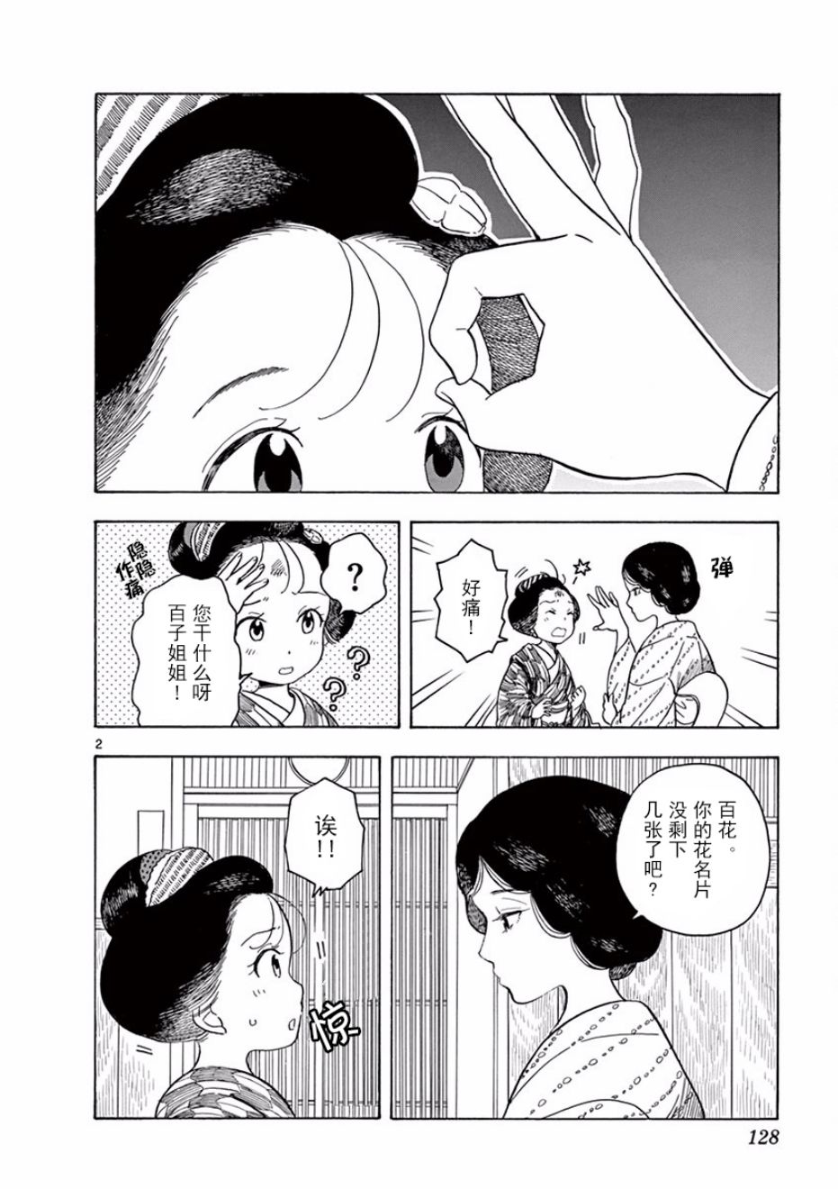 舞伎家的料理人韩漫全集-第74话无删减无遮挡章节图片 