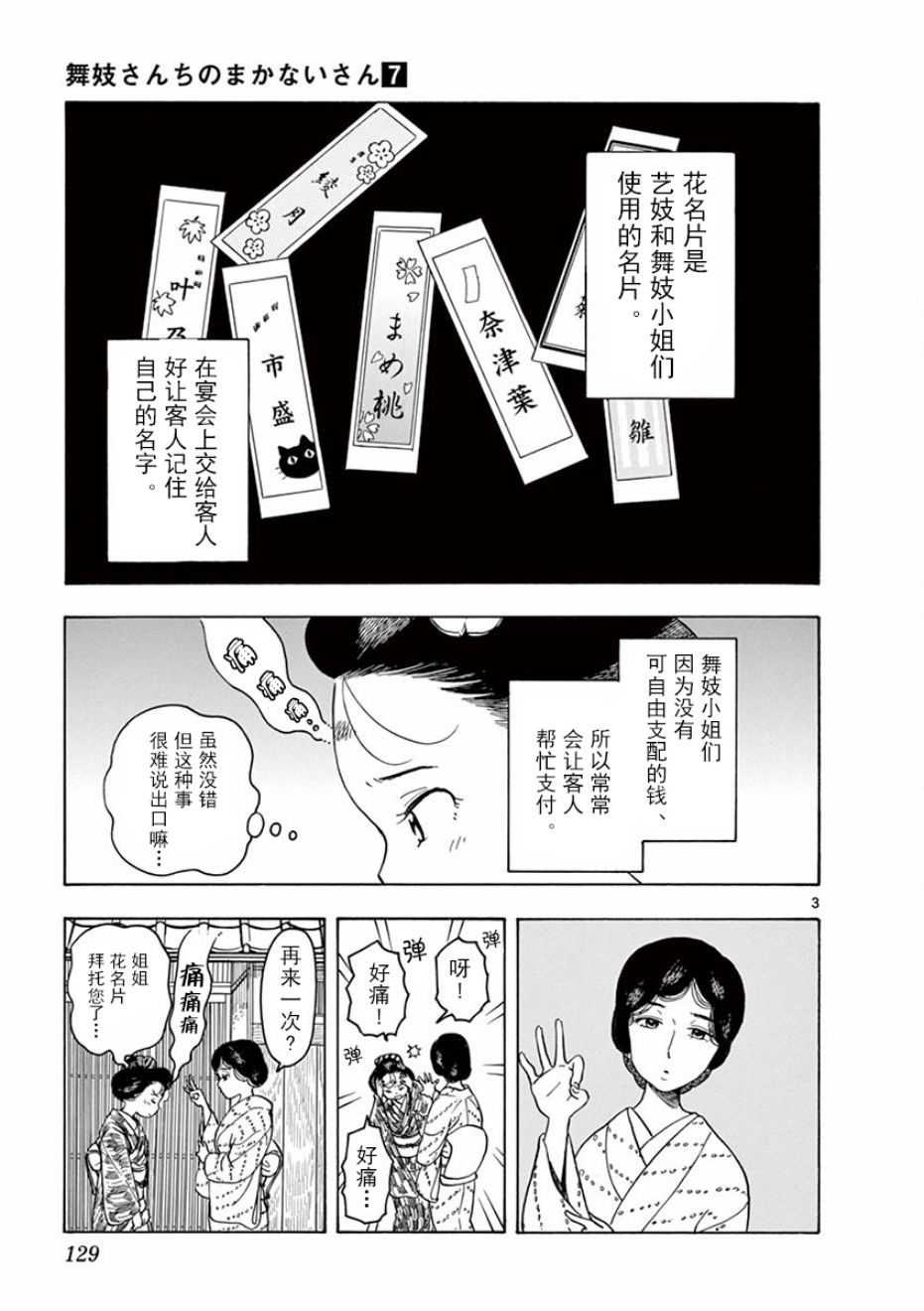 舞伎家的料理人韩漫全集-第74话无删减无遮挡章节图片 