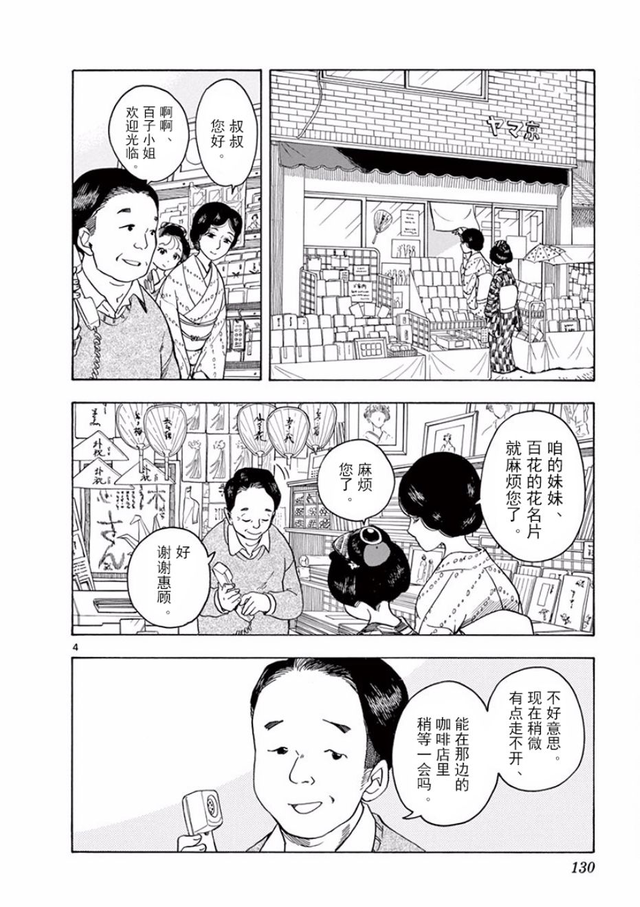 舞伎家的料理人韩漫全集-第74话无删减无遮挡章节图片 