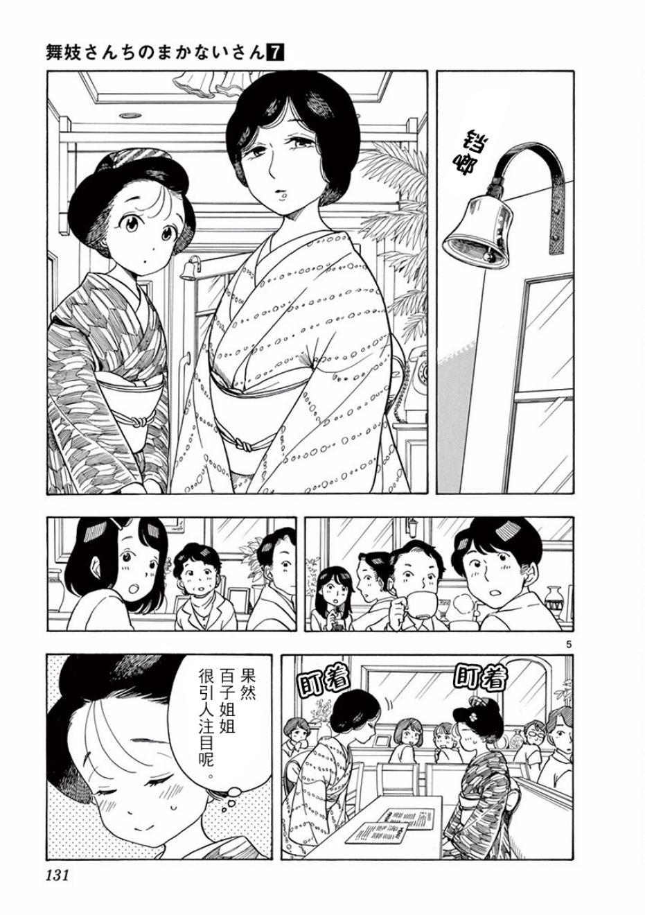 舞伎家的料理人韩漫全集-第74话无删减无遮挡章节图片 