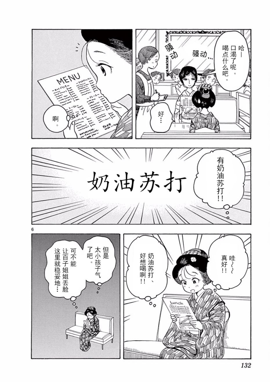 舞伎家的料理人韩漫全集-第74话无删减无遮挡章节图片 