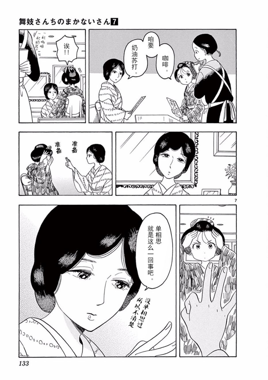 舞伎家的料理人韩漫全集-第74话无删减无遮挡章节图片 