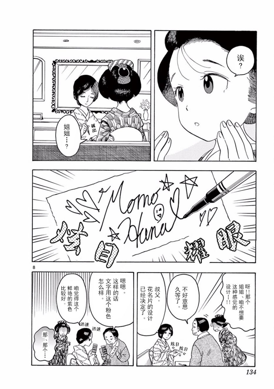 舞伎家的料理人韩漫全集-第74话无删减无遮挡章节图片 
