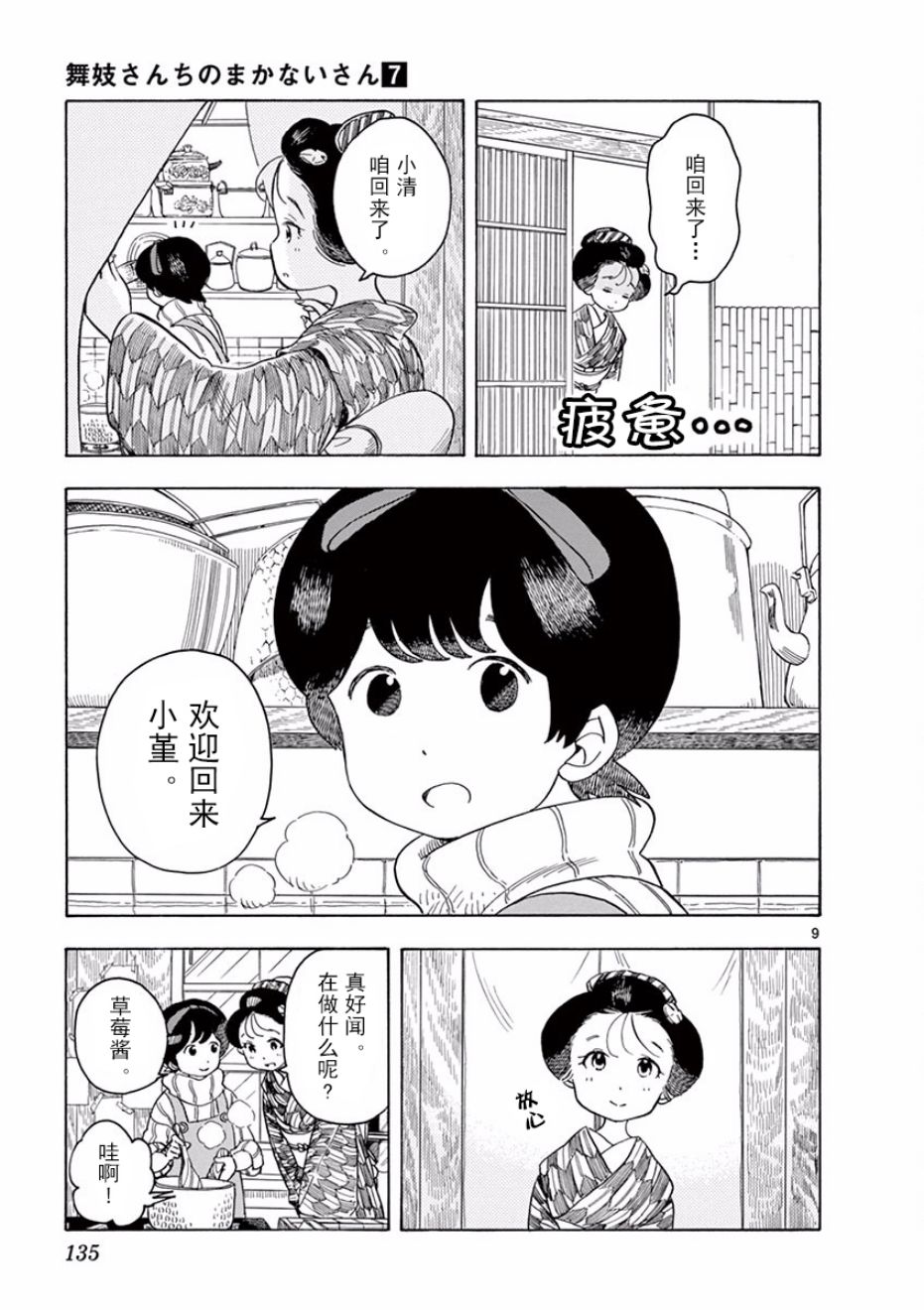 舞伎家的料理人韩漫全集-第74话无删减无遮挡章节图片 