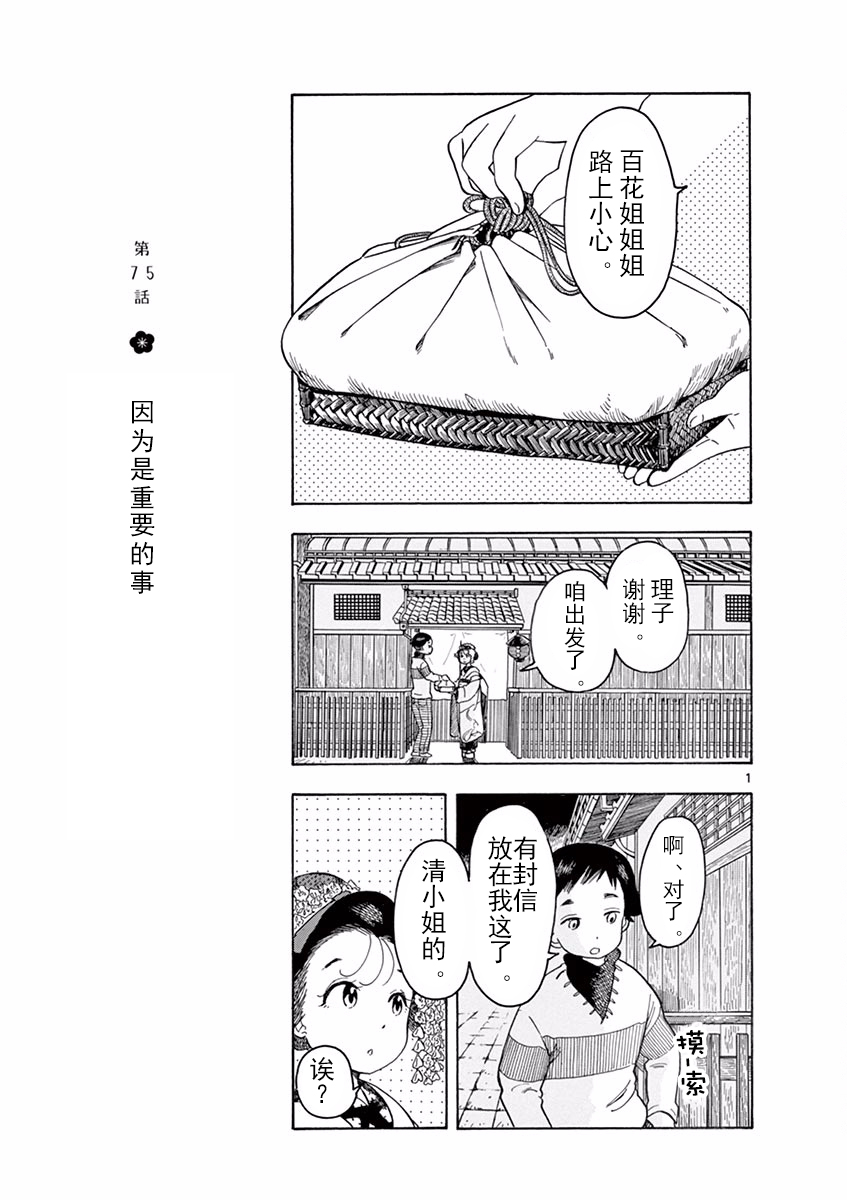 舞伎家的料理人韩漫全集-第75话无删减无遮挡章节图片 