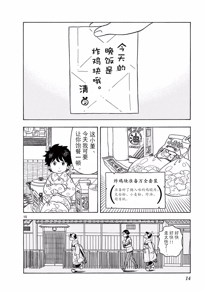 舞伎家的料理人韩漫全集-第75话无删减无遮挡章节图片 