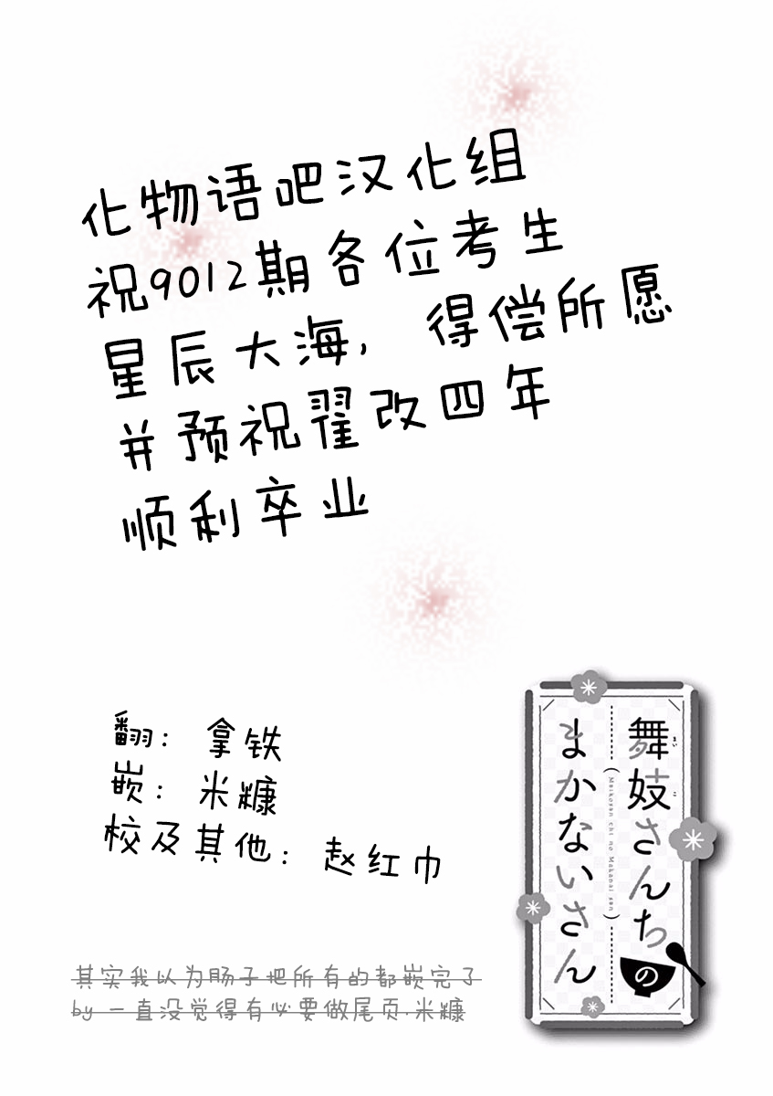 舞伎家的料理人韩漫全集-第75话无删减无遮挡章节图片 