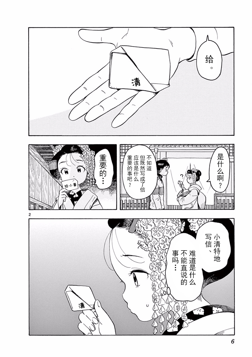 舞伎家的料理人韩漫全集-第75话无删减无遮挡章节图片 