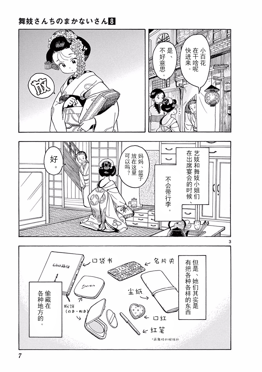 舞伎家的料理人韩漫全集-第75话无删减无遮挡章节图片 