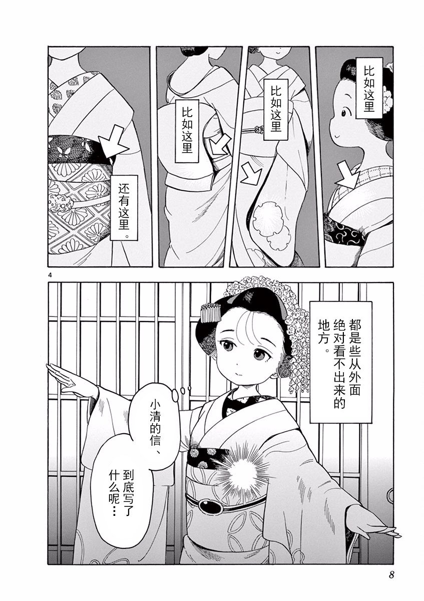 舞伎家的料理人韩漫全集-第75话无删减无遮挡章节图片 