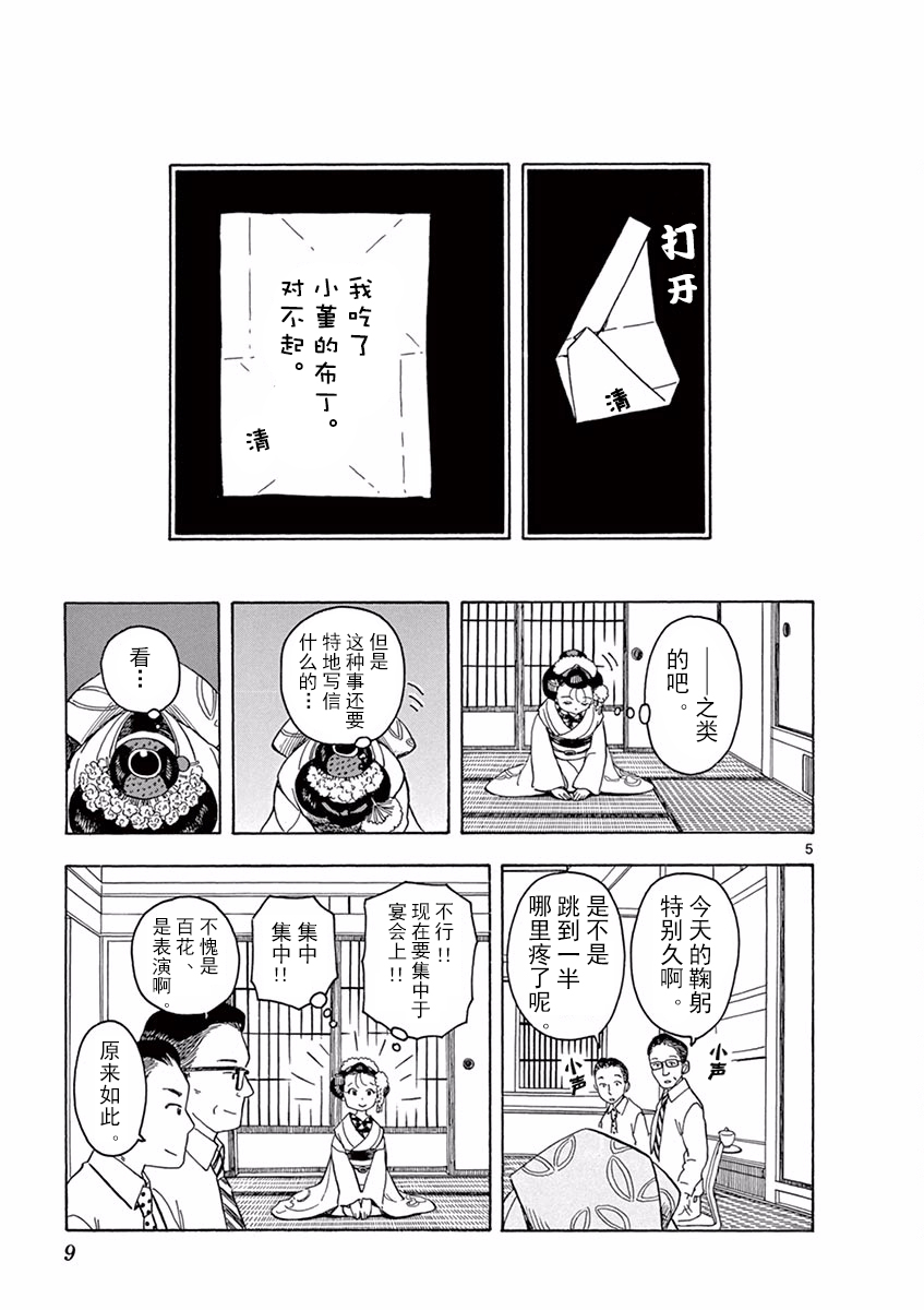 舞伎家的料理人韩漫全集-第75话无删减无遮挡章节图片 